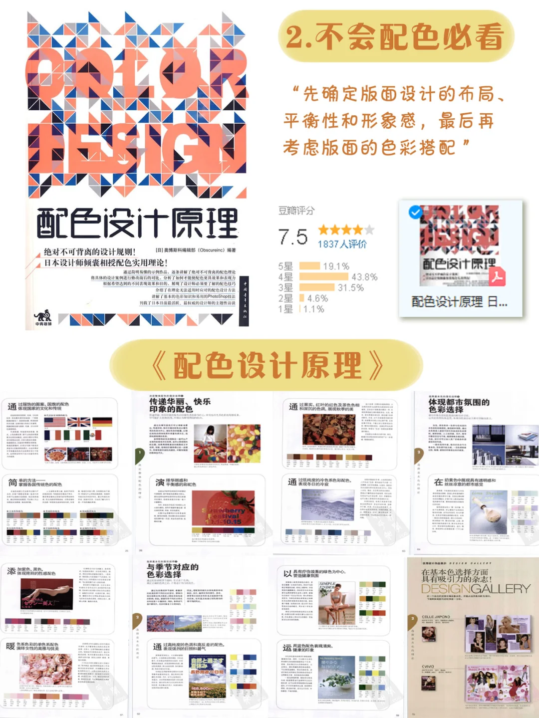 📚超实用的插画书籍推荐｜PDF