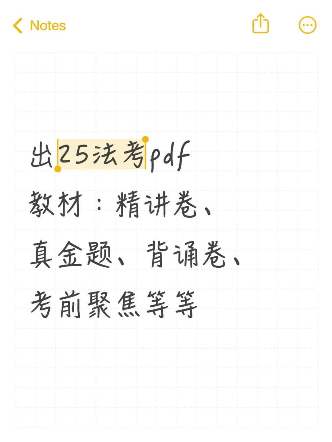 25法考电子教材（2r一本