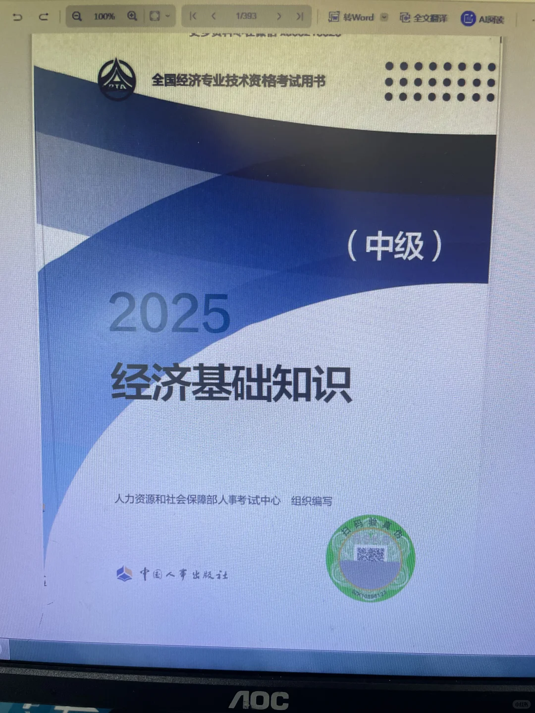 谁懂啊，25中级经济师PDF教材被我薅到啦✌🏻