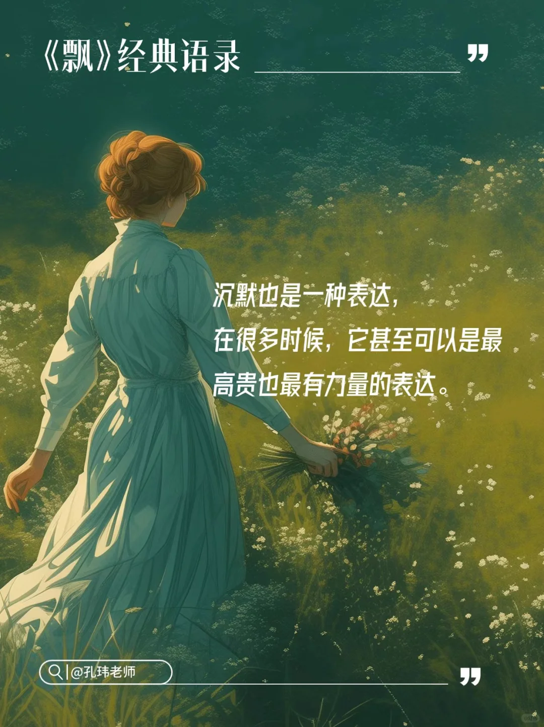 🌿《飘》经典语录 | 米切尔笔下的女性觉醒