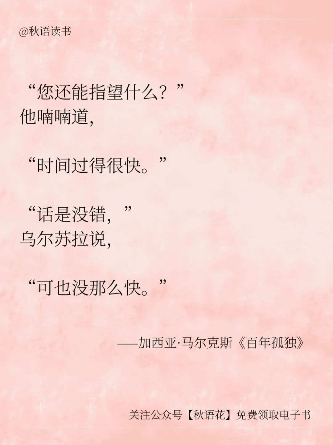 百年孤独经典语录：回忆是一条没有尽头的路