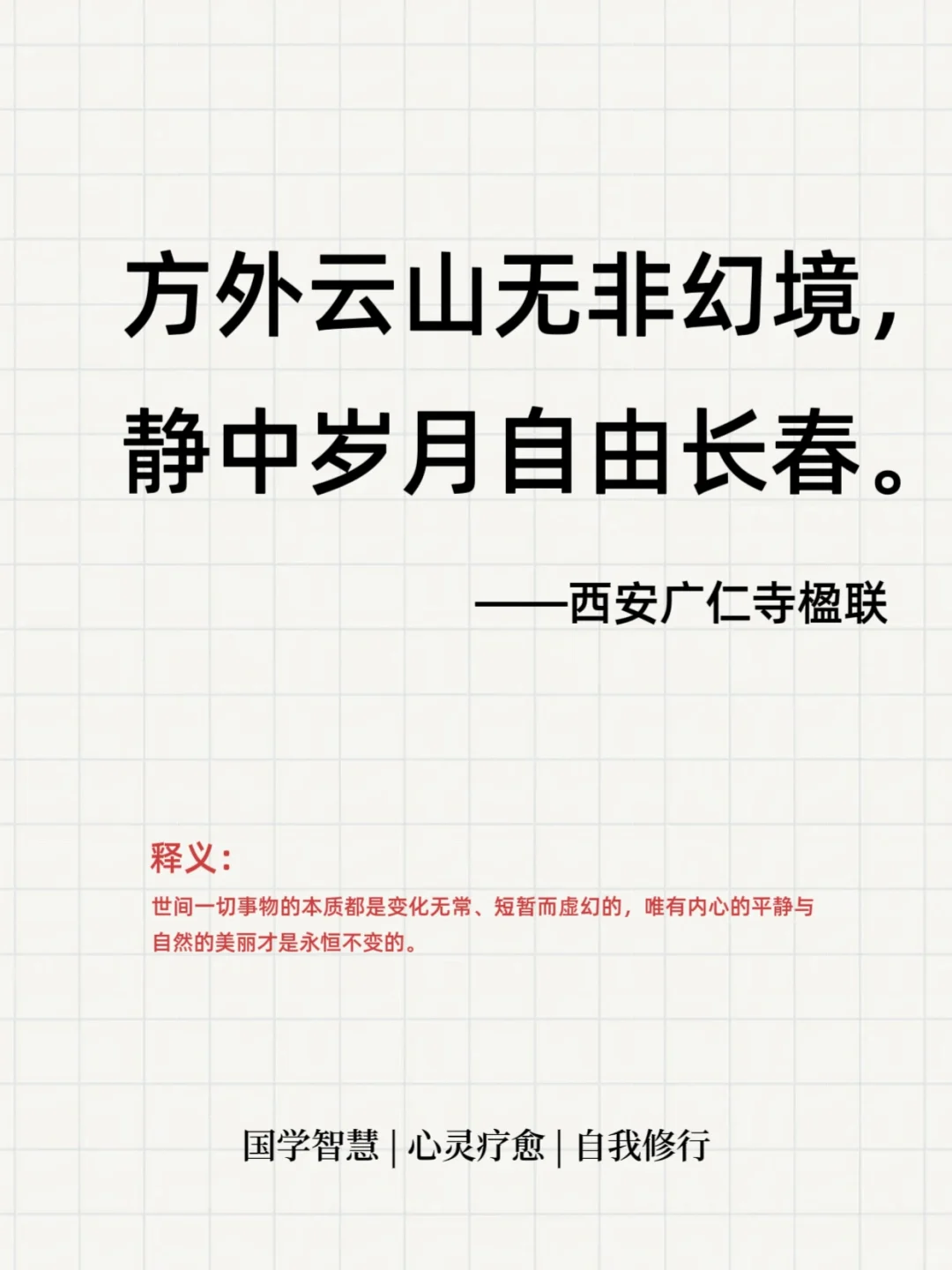 佛家绝美偈语堪称封神，读懂可以逆天改命