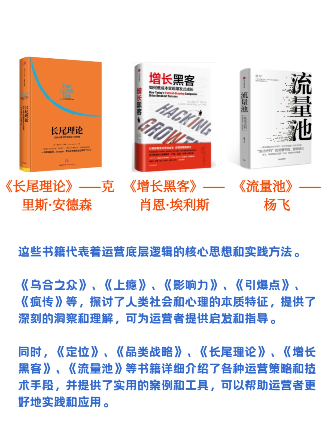 新媒体转行必备丨运营小白书单推荐🆙