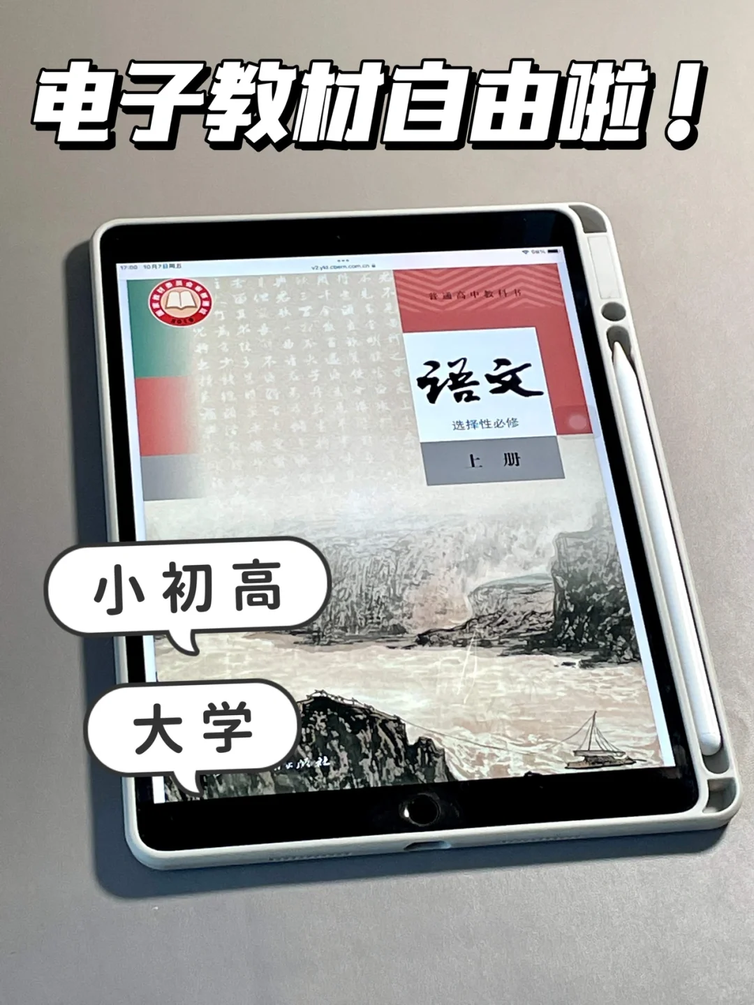学习型iPad | 电子教材下载教程！