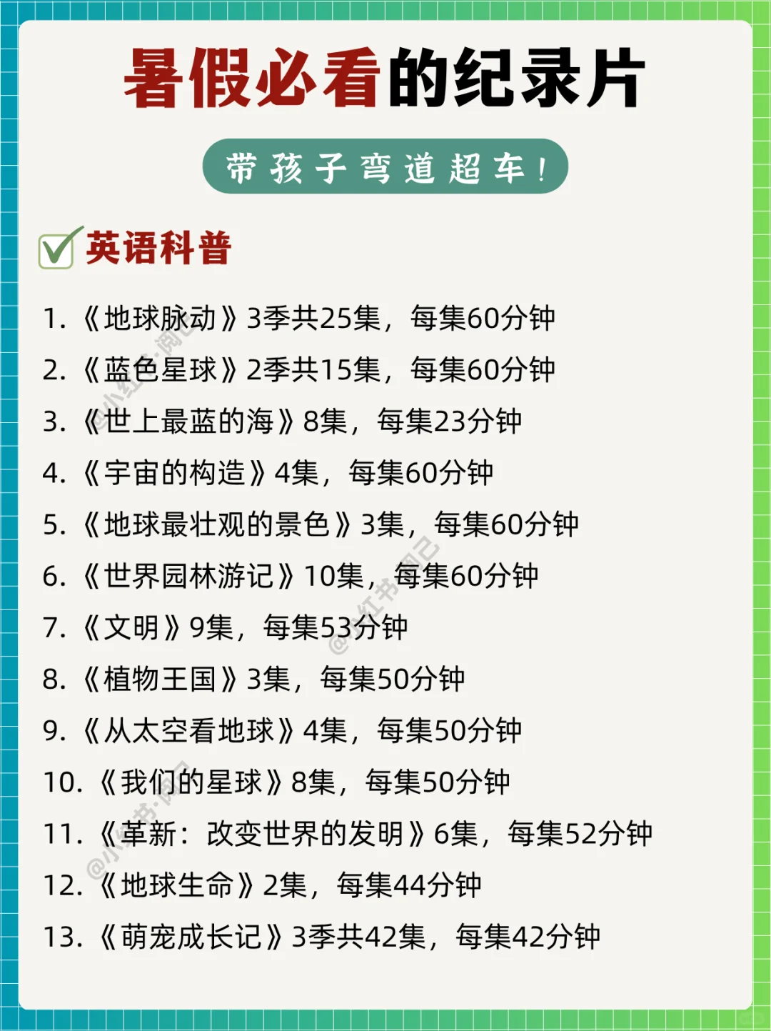 央视力荐！假期必看纪录片，带孩子弯道超车