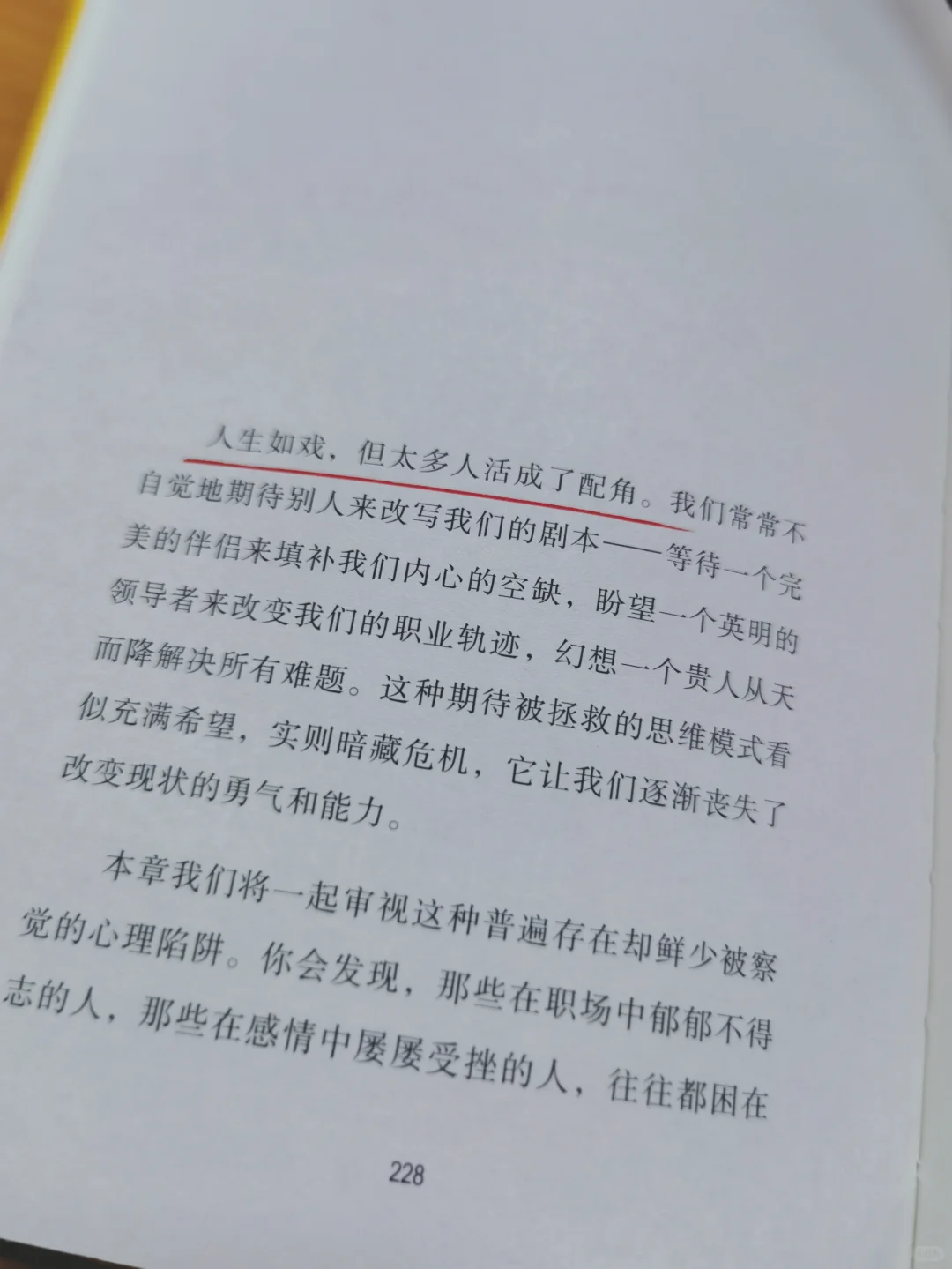 樊登新书 | 《主角模式》