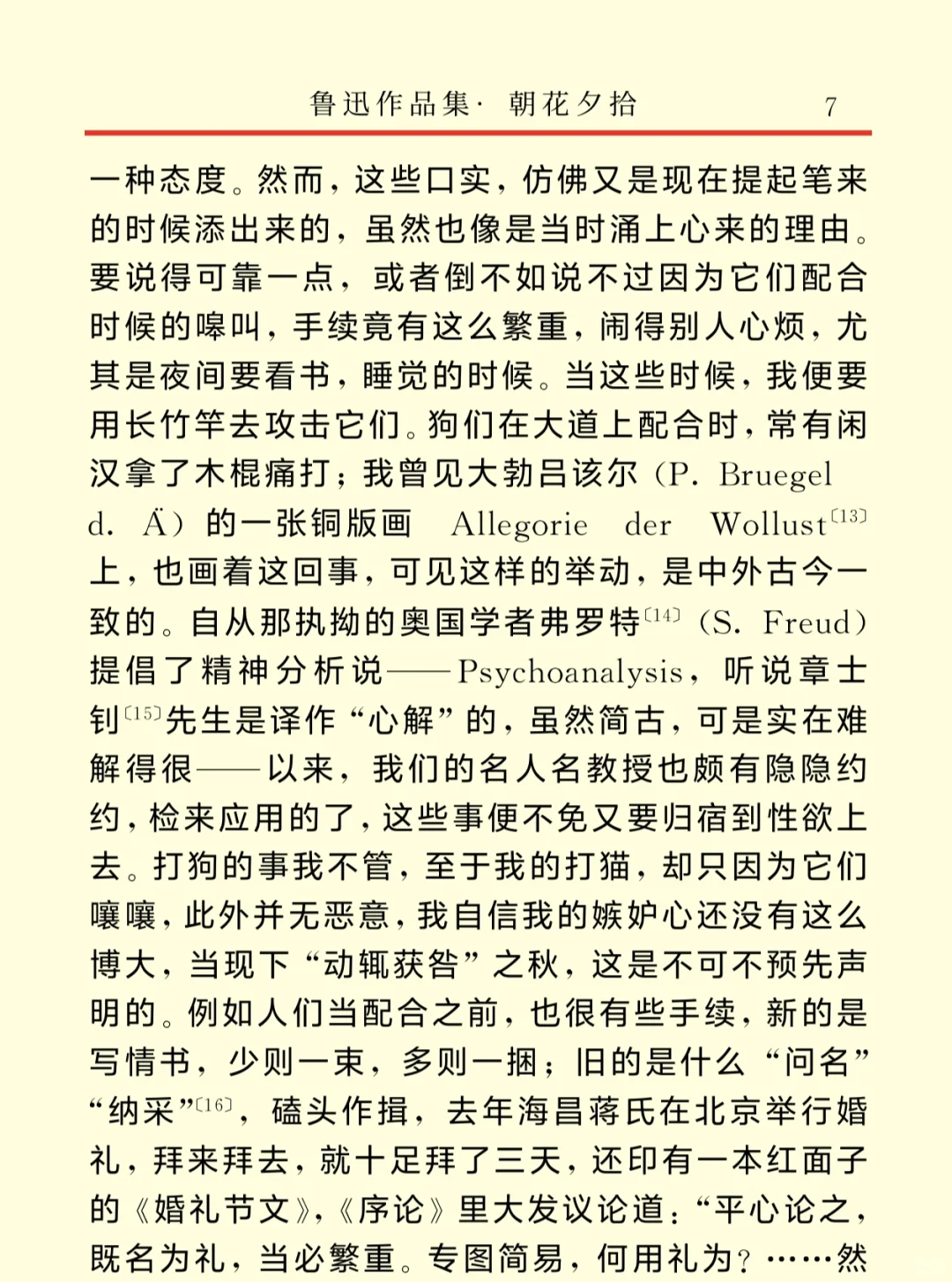 《朝花夕拾》电子书阅读