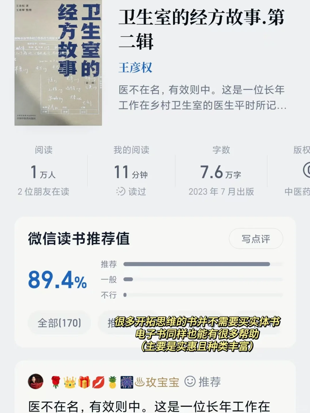 学中医👉临床规培必备书单