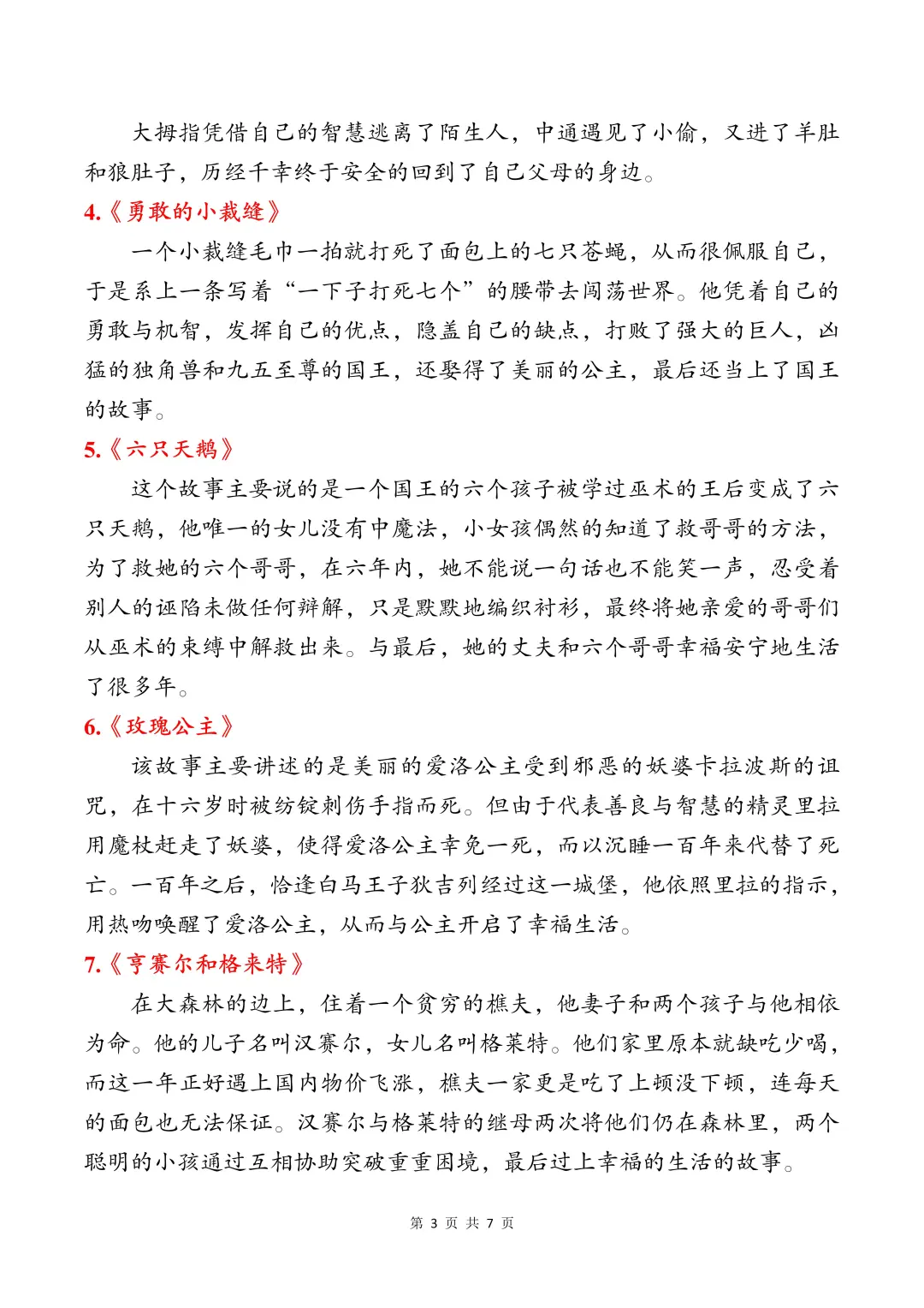 三年级上册语文
