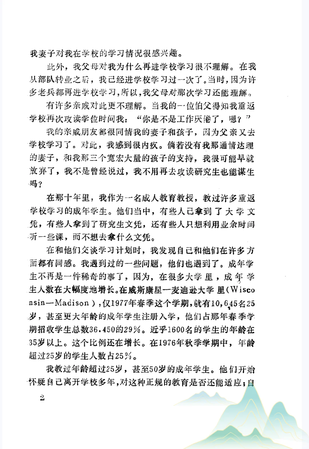 谁懂！1986年的成人学习方法真的想教会我啊