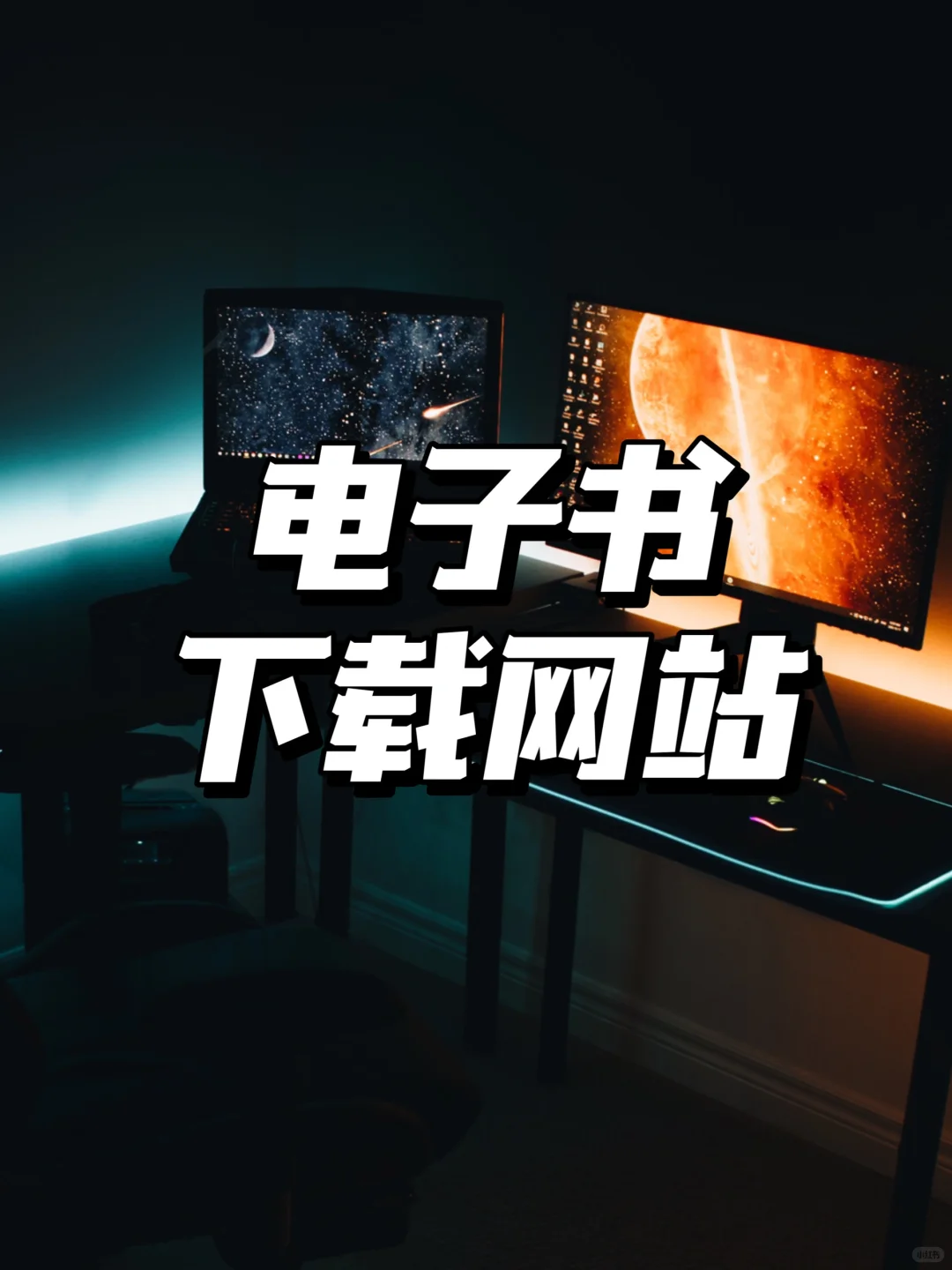 电子书下载网站
