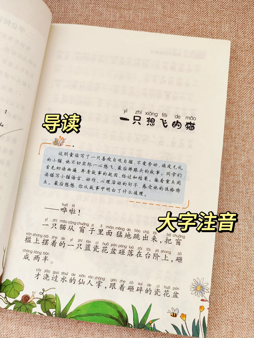 二上快乐读书吧5本|彩图注音版，音频伴读！