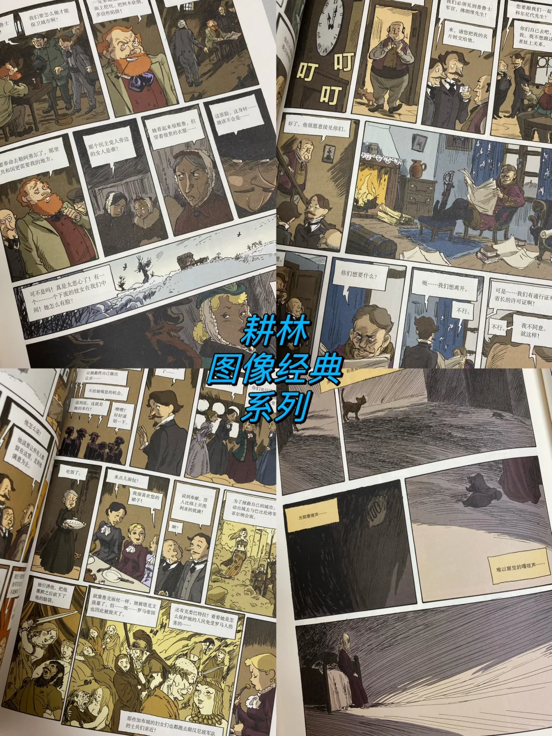 未读《图像经典》系列与耕林《世界名著漫画》