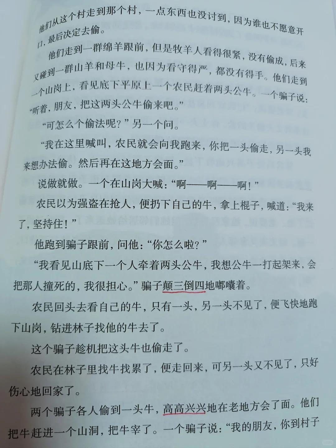 小学必读书目｜非洲民间故事之两个骗子