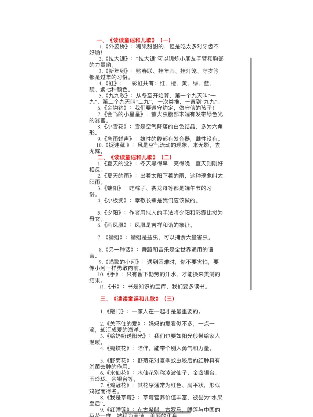 《快乐读书吧》知识点整理