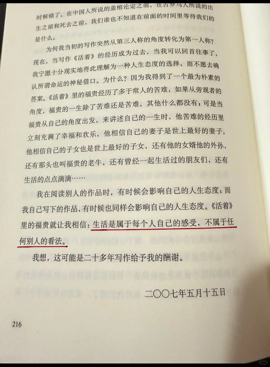 永远值得重读的书 活着