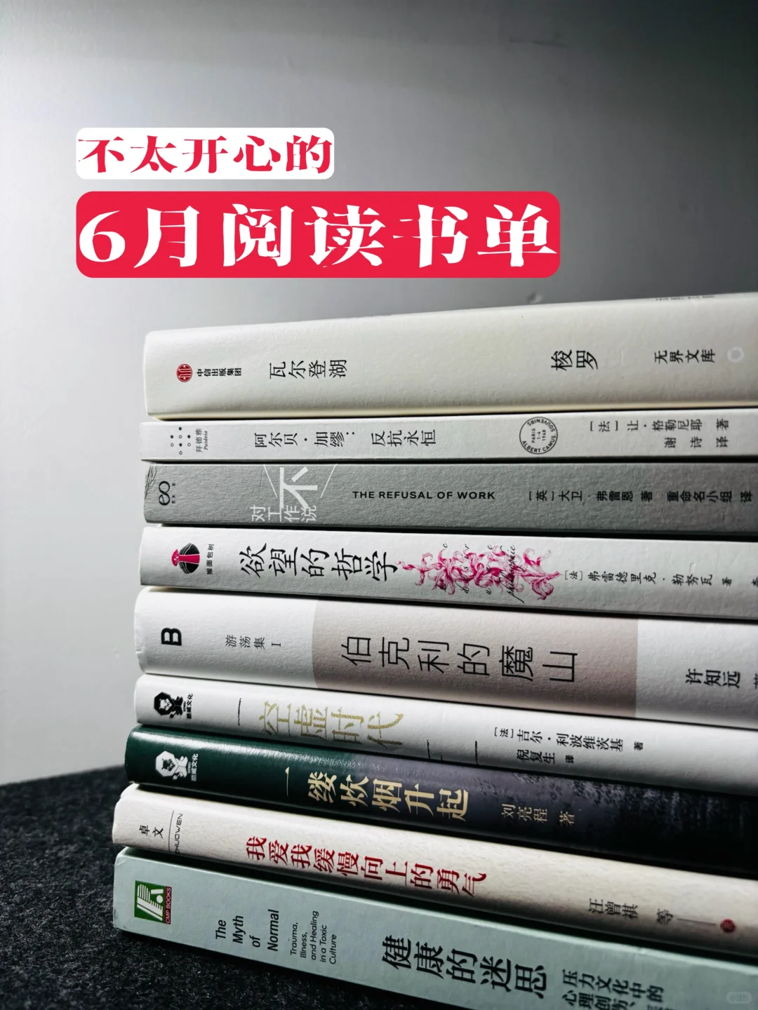 中年牛马的6月份阅读清单，你都读了哪些？