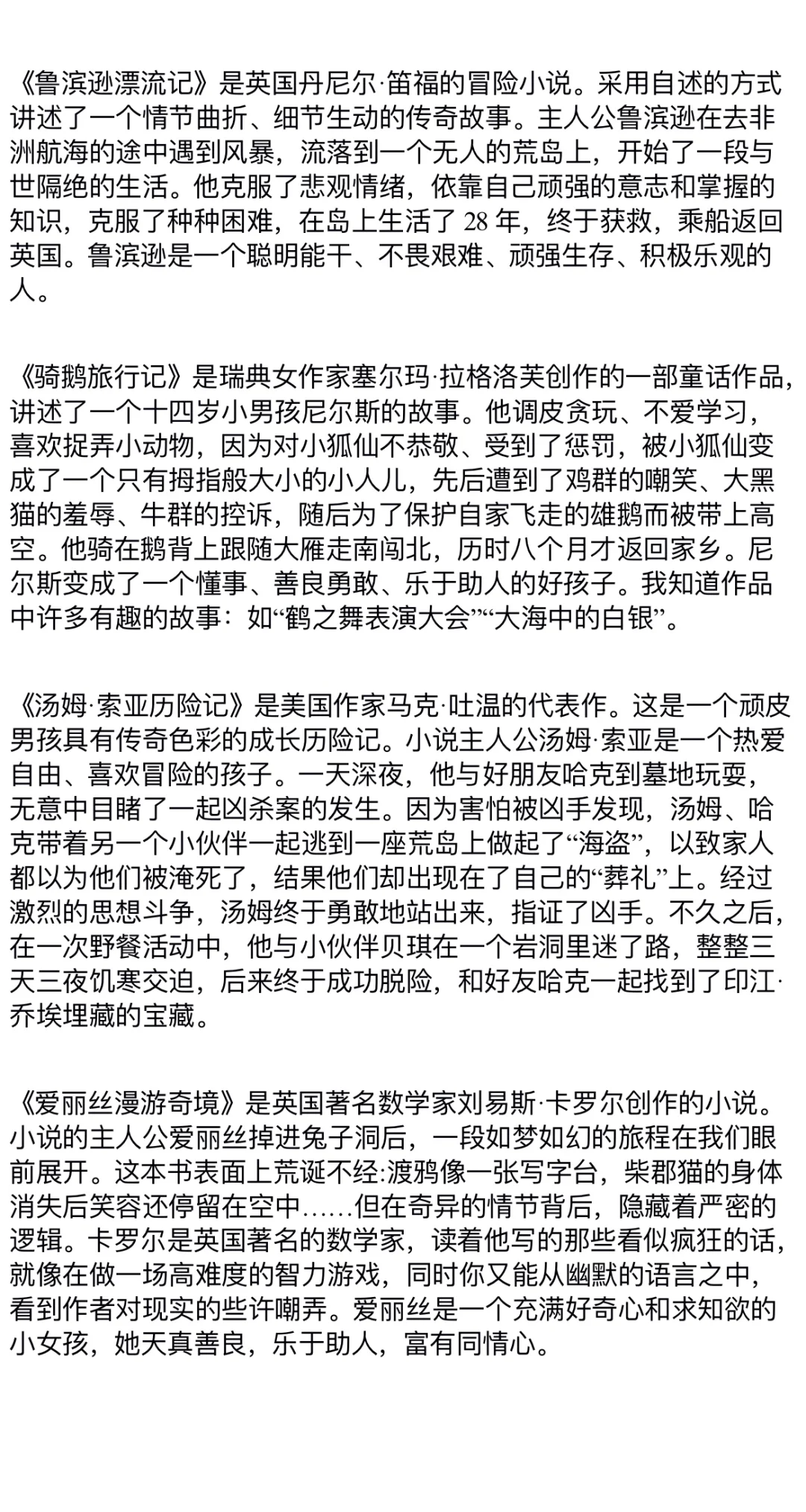 六下部编版第二单元外国名著好书推荐