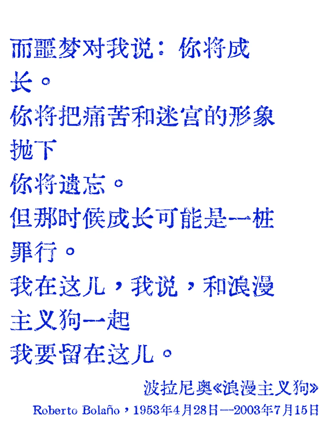 波拉尼奥|短暂的爱就像断头的叹息