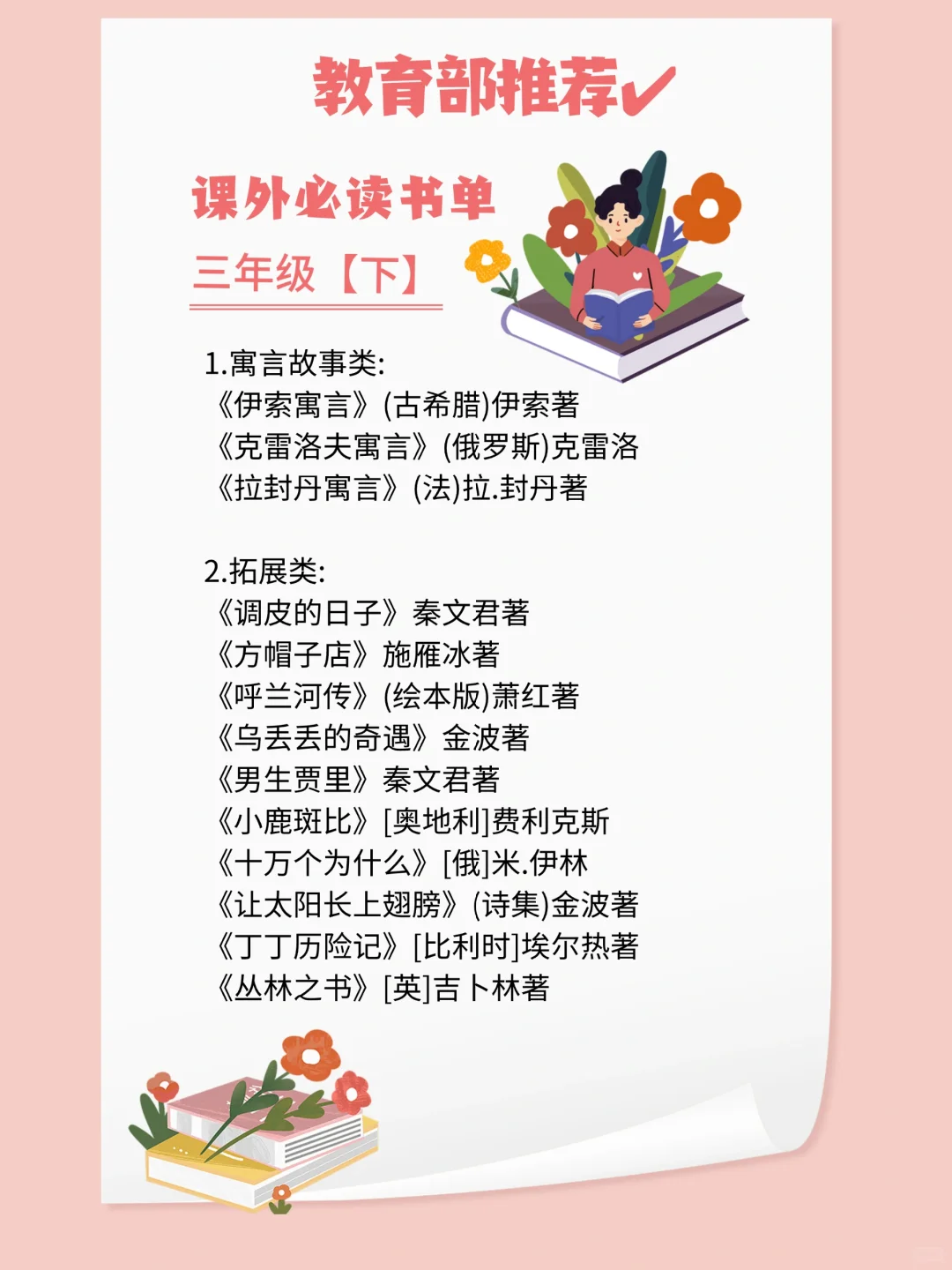 小学生|官方推荐❗1-3年级必读课外书单❗