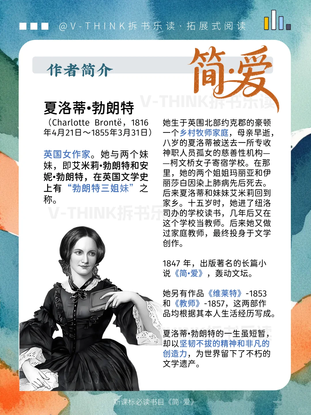 暑期拿下九上必读名著《简爱》💯开学稳赢