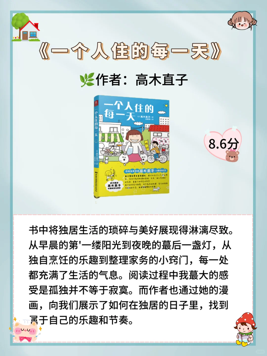 10本独居生活指南书，一个人也要好好生活