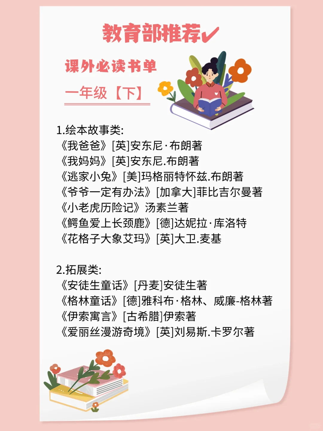 小学生|官方推荐❗1-3年级必读课外书单❗