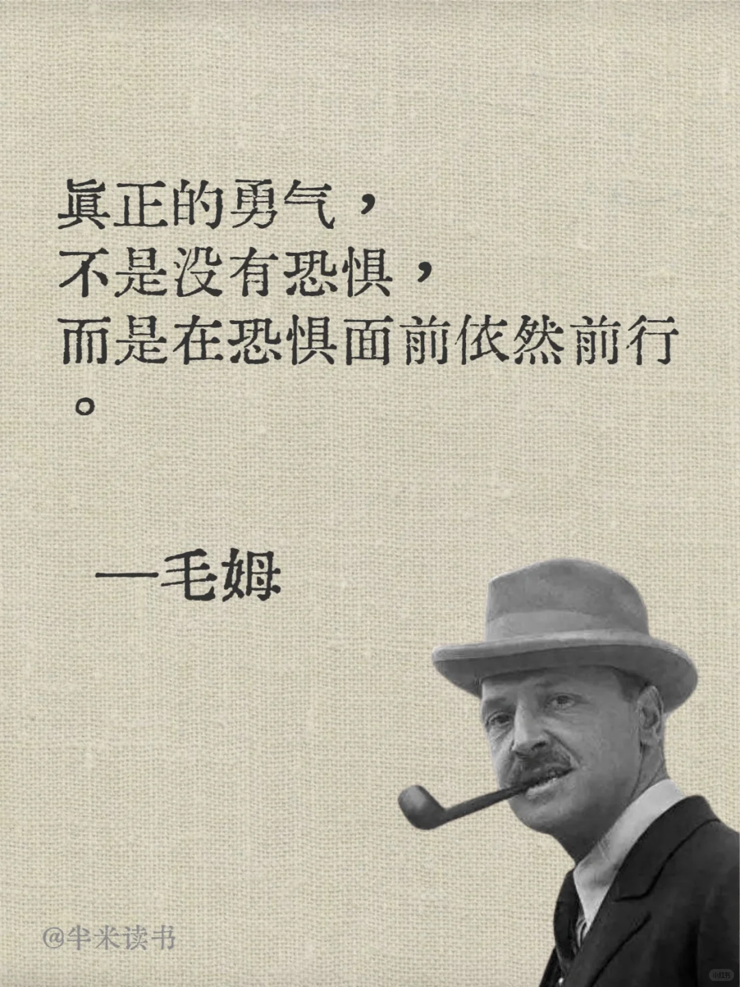 毒舌毛姆💡句句戳中内心👉