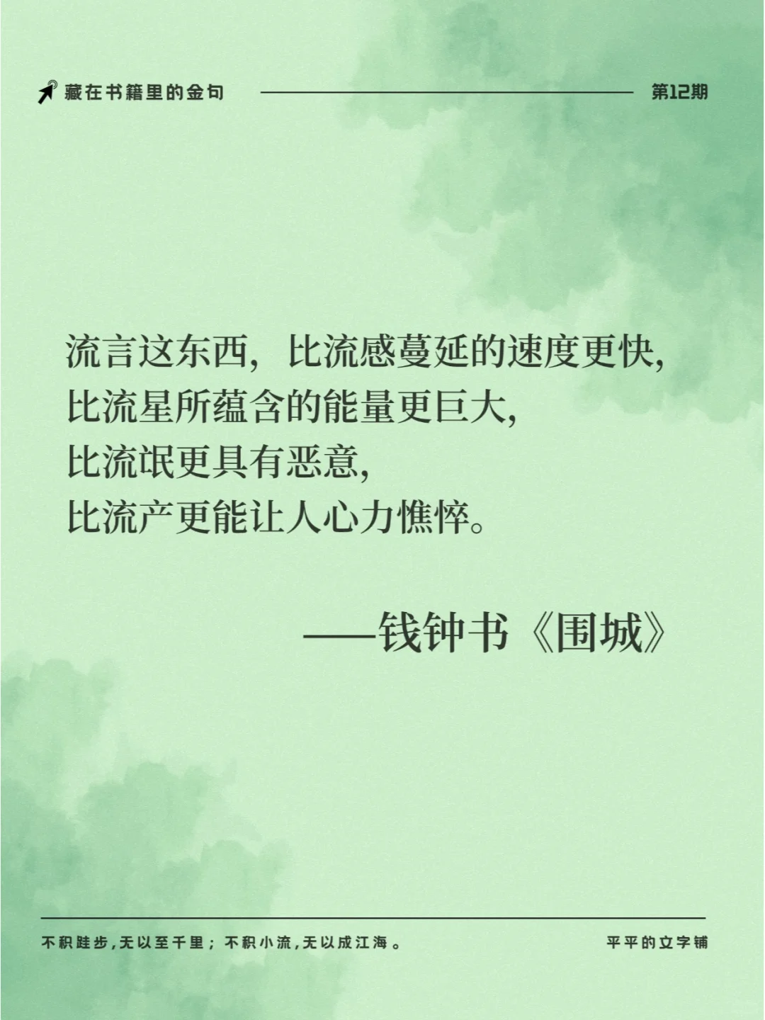 📚《围城》15大金句，句句经典，值得收藏