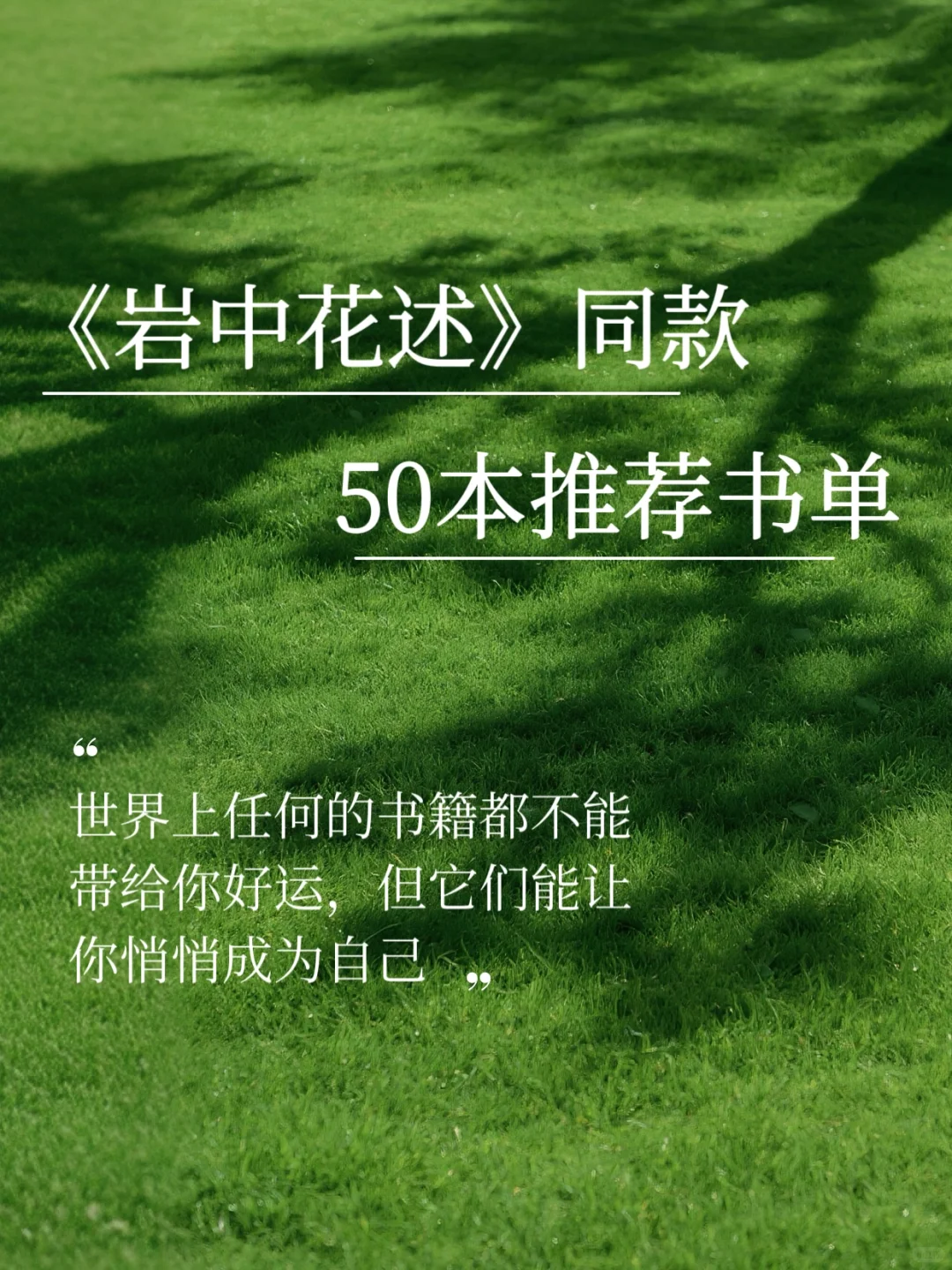 📚推荐50本女性书单：精神觉醒·自我成长！