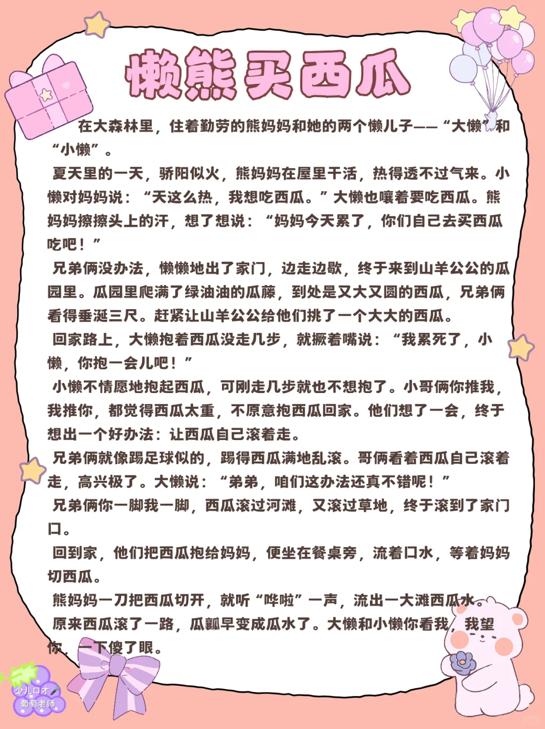 少儿口才|4-12岁故事稿件合集