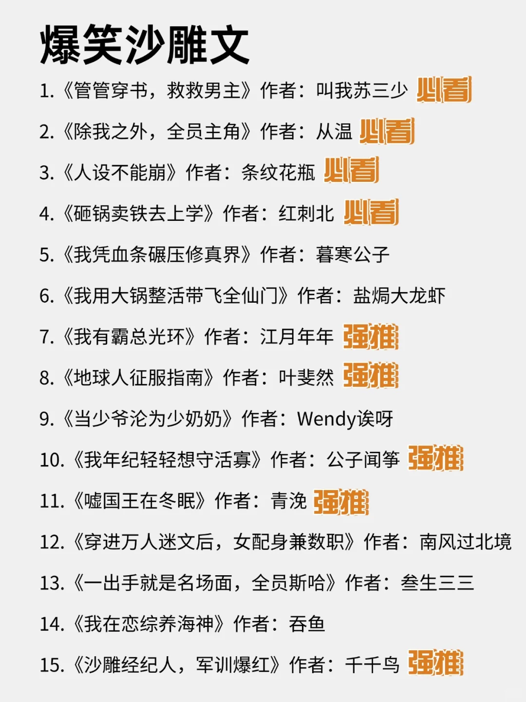 啊啊！笑到锤床，30本爆笑反套路沙雕小说