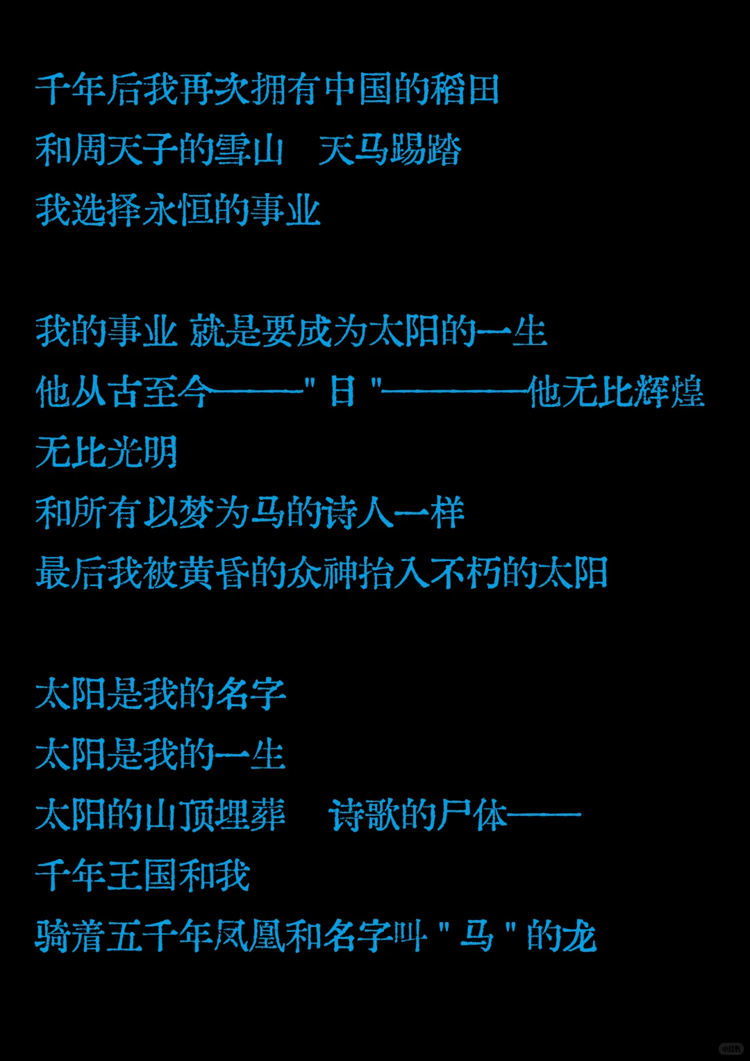 海子诗歌中的神仙句子