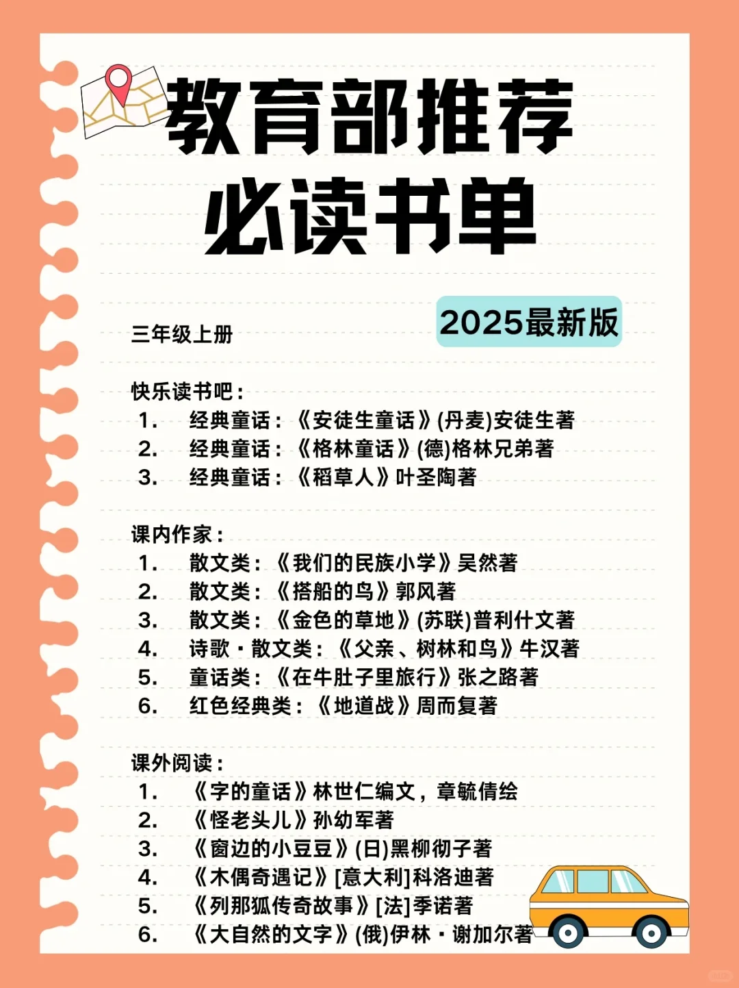 备忘录📝之教育部推荐必读书单📚
