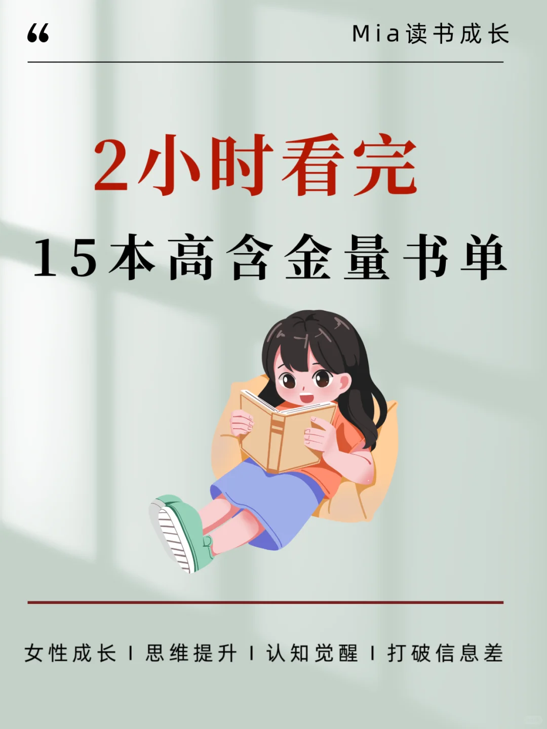 2小时内看完！10万字以内高含金量书单✨