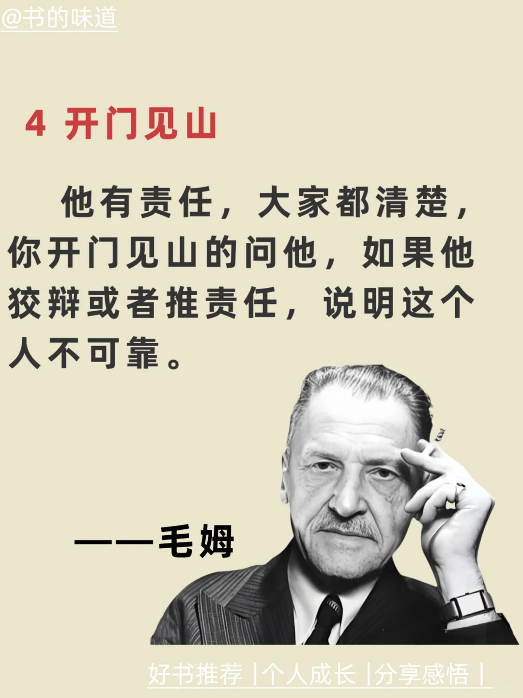 毛姆七招，看透人性！