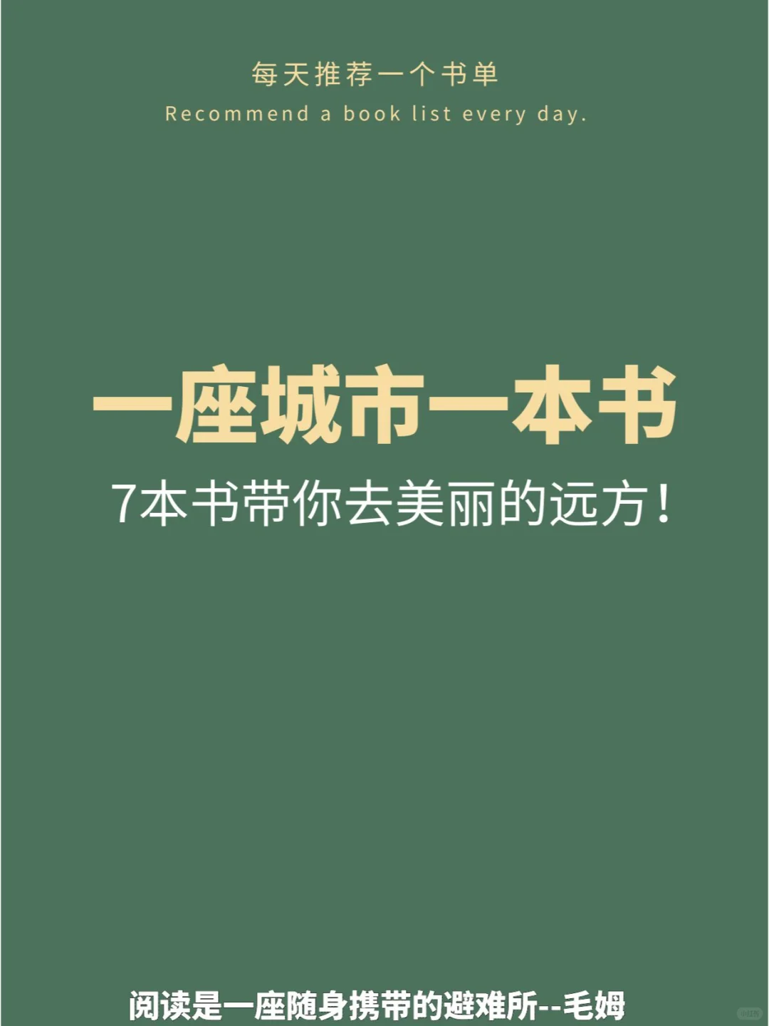 一座城市一本书，这7本书带你去美丽的远方