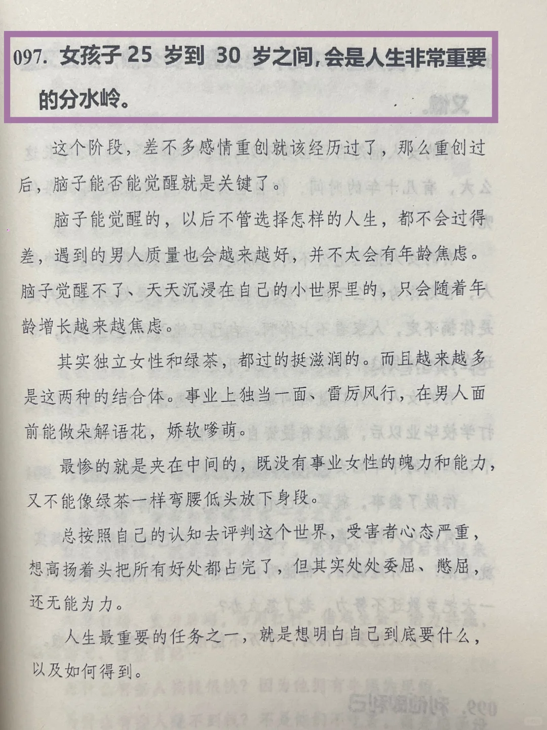人生最宝贵的，就是25岁到32岁这七年。