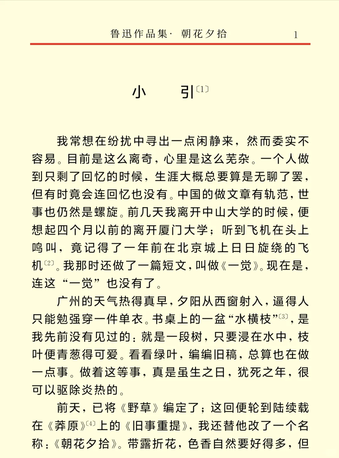 《朝花夕拾》电子书阅读