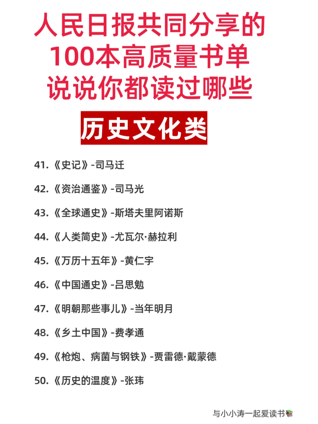 人民日报整理的100本书单，你敢读完吗？✊