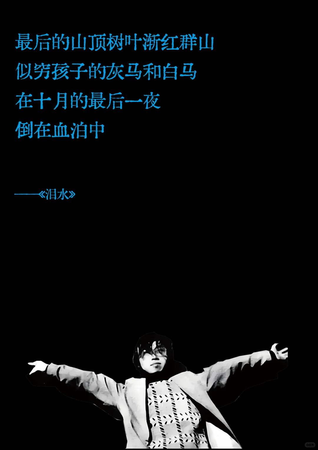 海子诗歌中的神仙句子