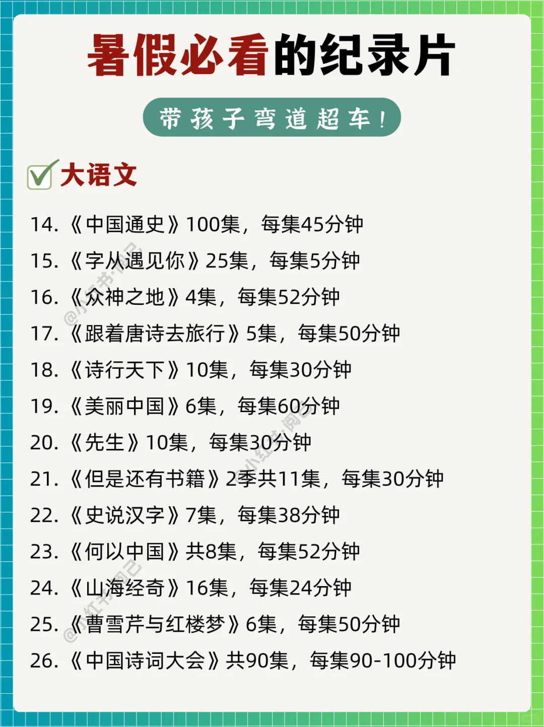 央视力荐！假期必看纪录片，带孩子弯道超车