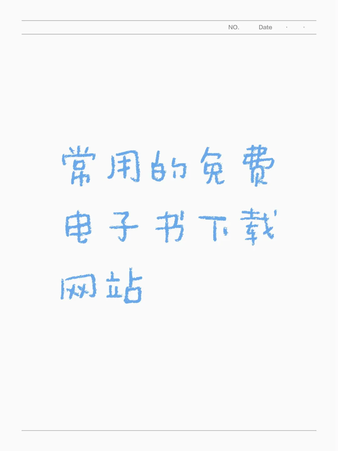 亲测精选免费电子书下载网站