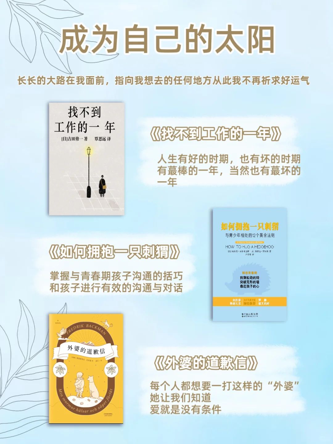 书单｜成为自己的太阳