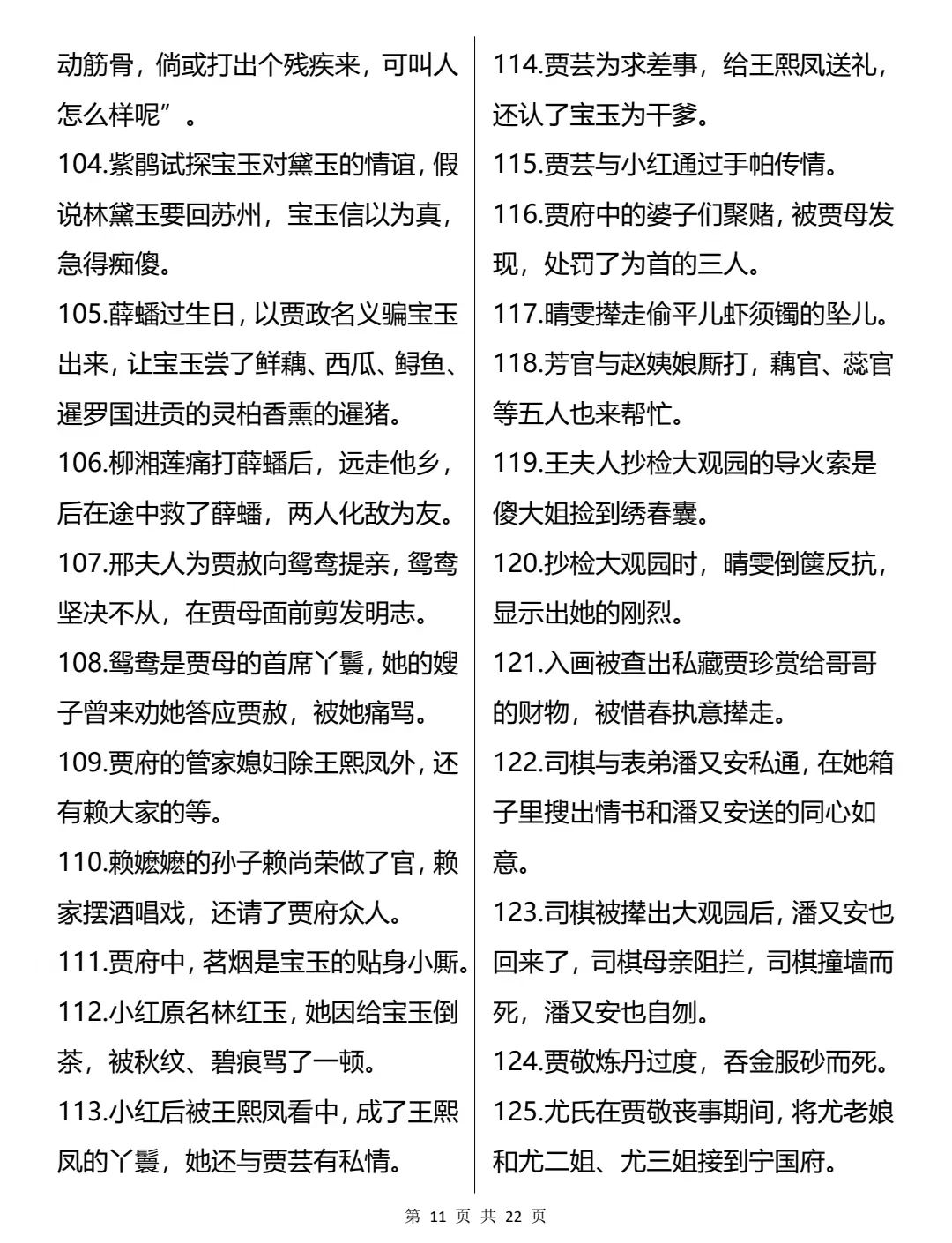 暑假必读名著《红楼梦》核心知识点笔记