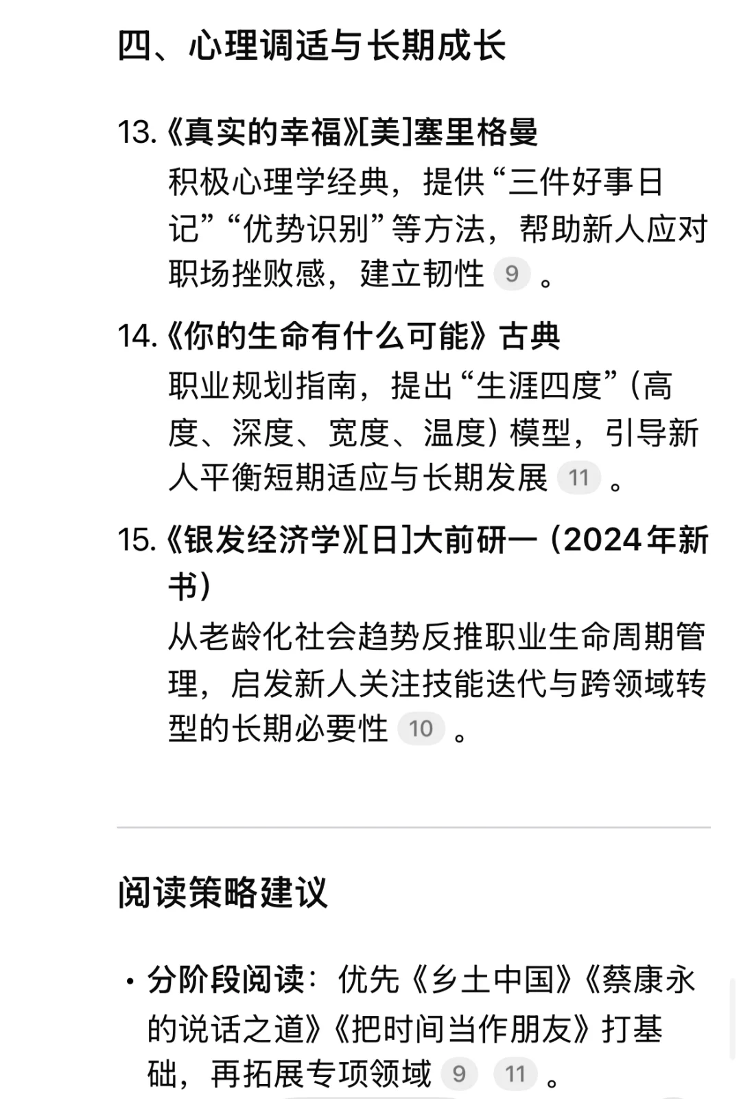 初入职场的应届生最应该读的15本书📖
