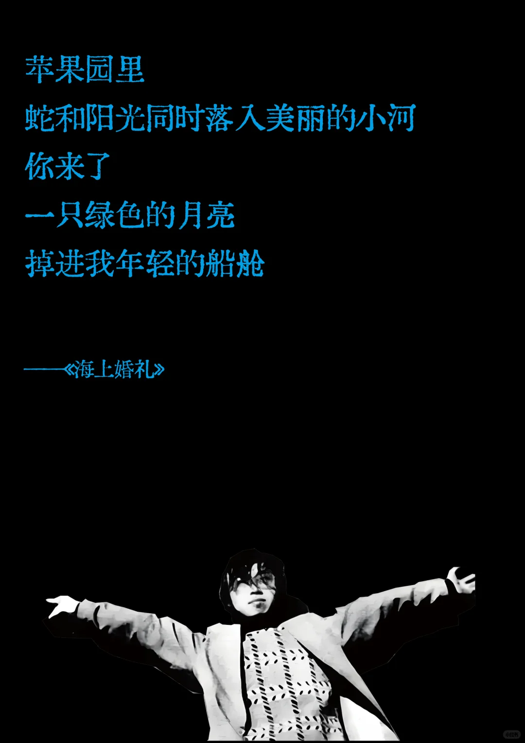 海子诗歌中的神仙句子