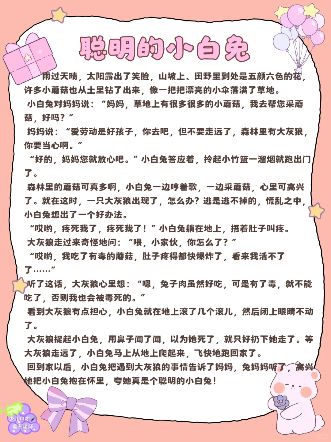 少儿口才|4-12岁故事稿件合集