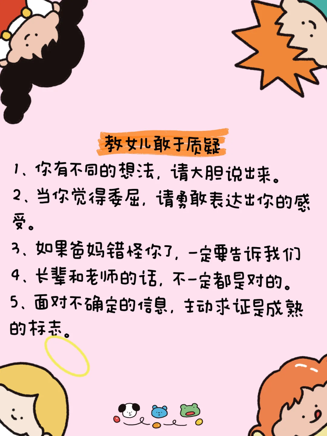 ❤️请养一个不好惹的女儿 别让她太老实