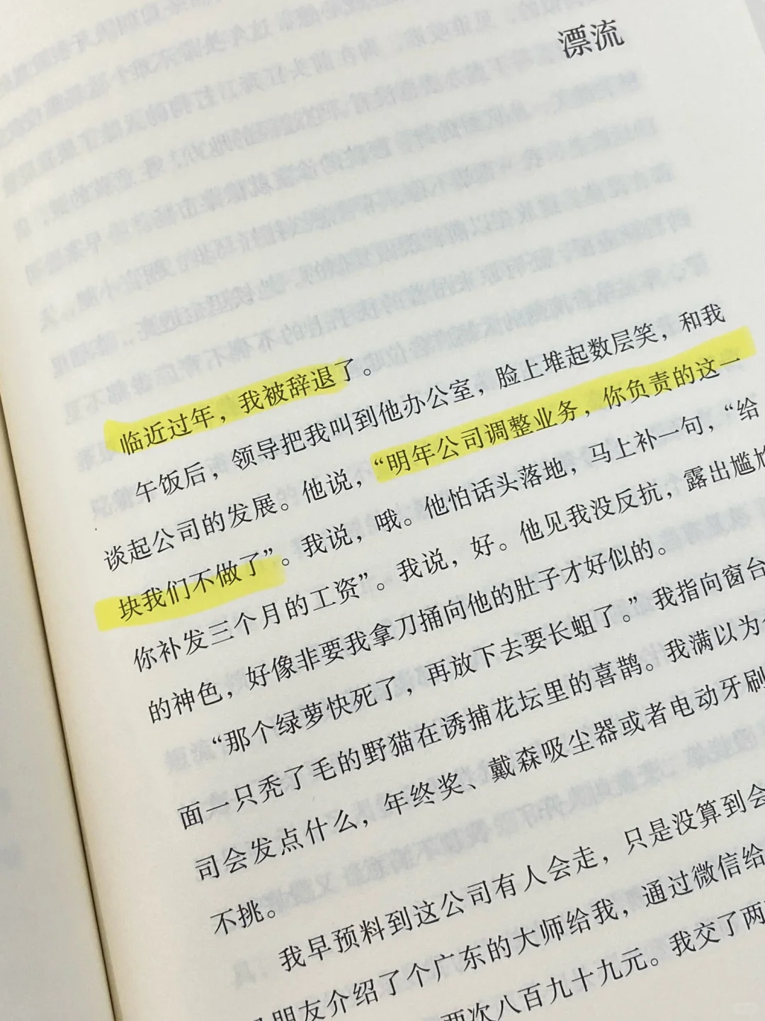 把当代人的痛写绝了，读完久久不能平静🥹